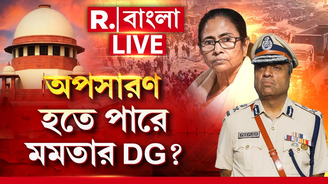 West Bengal | মমতার DG কে শোকজ সুপ্রিম কোর্টের। উত্তর না দিলে জানেন কি হবে?