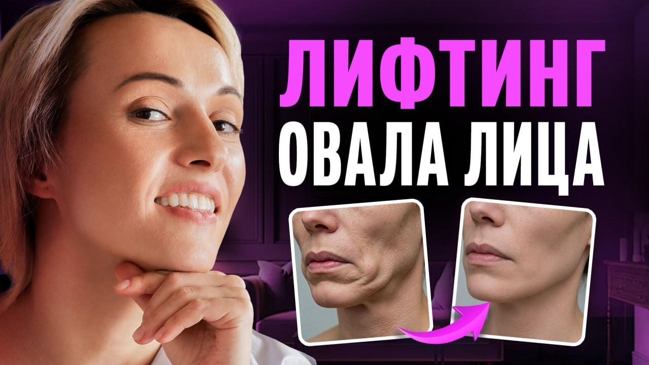 ЭТОТ приём ПОДТЯГИВАЕТ овал лица и ВЫВОДИТ отёки! Быстрый лифтинг-эффект!
