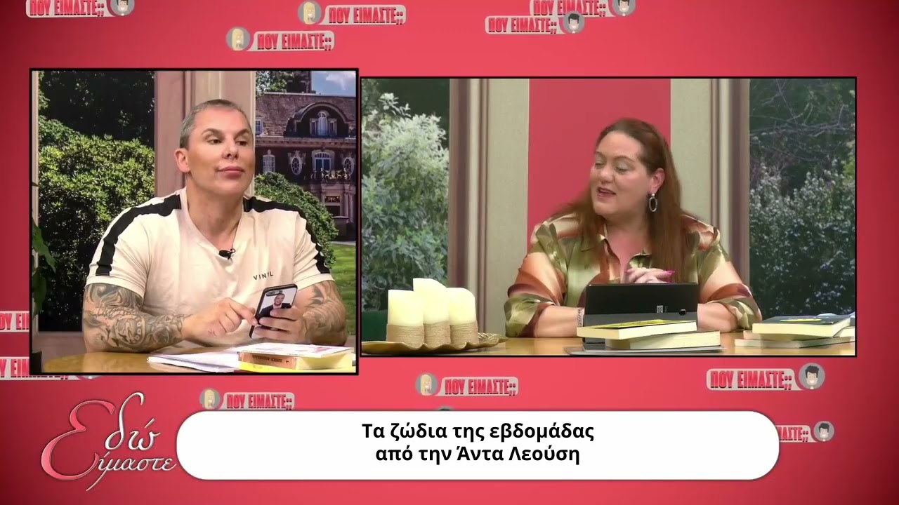 EDO EIMASTE -LEOUSI -KOUKOURA- DIMITRA KATSANOU