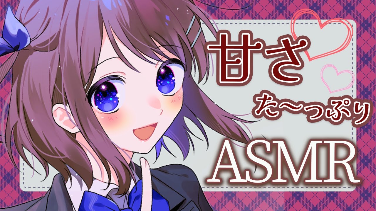 【SR3D ASMR】甘々ボイスでとろける💓ASMR【ささやき・タッピング・耳マッサージ・耳ふーetc】