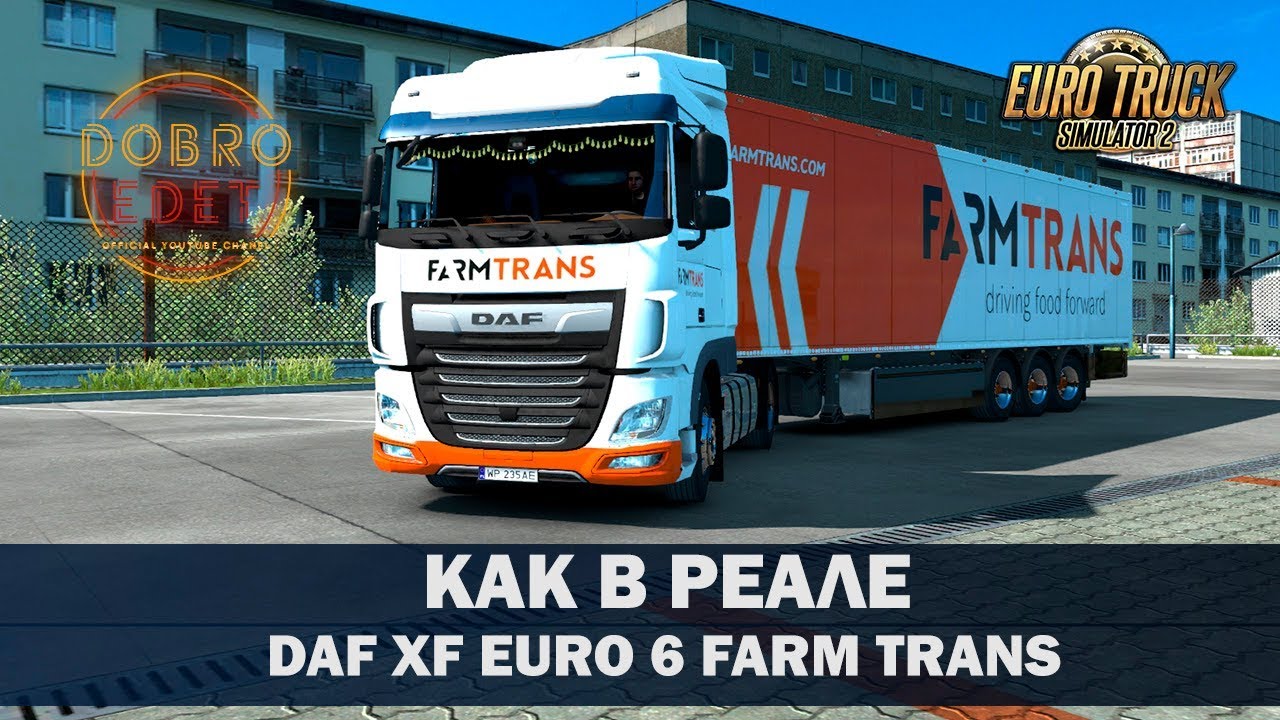 ✅КАК В РЕАЛЕ DAF EURO 6 FARM TRANS ETS2 1.35