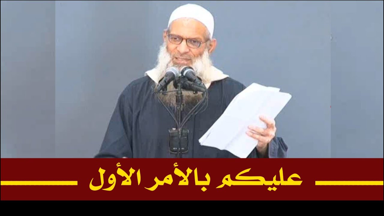 عليكم بالأمر الأول  | الشيخ رسلان - Sheikh Raslan - Cheikh Raslan