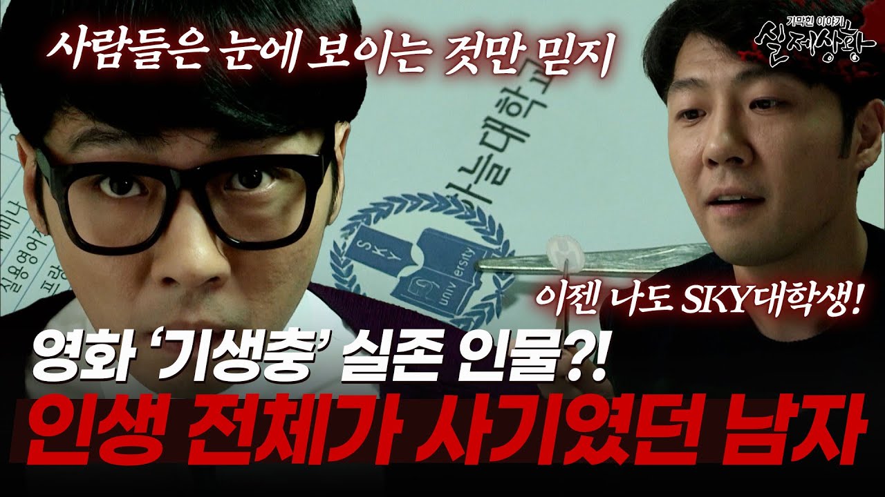 가족·연인·동료 전부 속인 ‘인생 사기극’의 결말 [다시보는 실제상황 레전드]