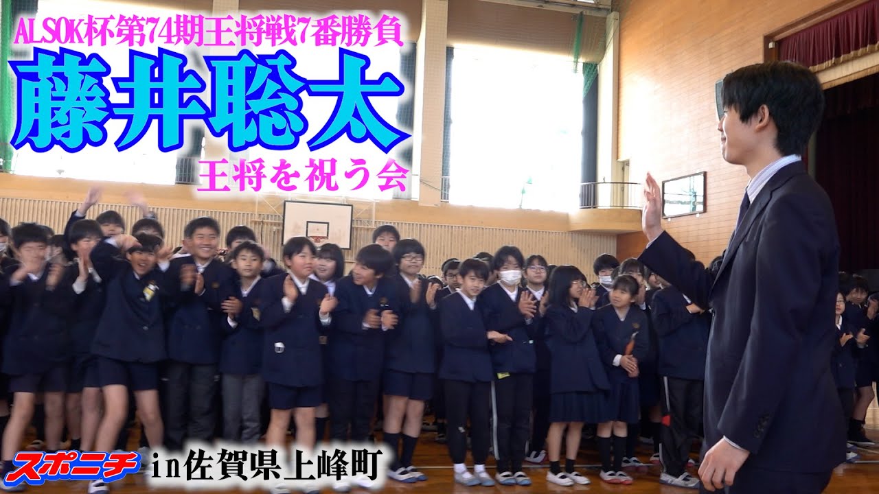【ALSOK杯第74期王将戦7番勝負お祝い会】藤井聡太王将が小学生の質問に答える!!