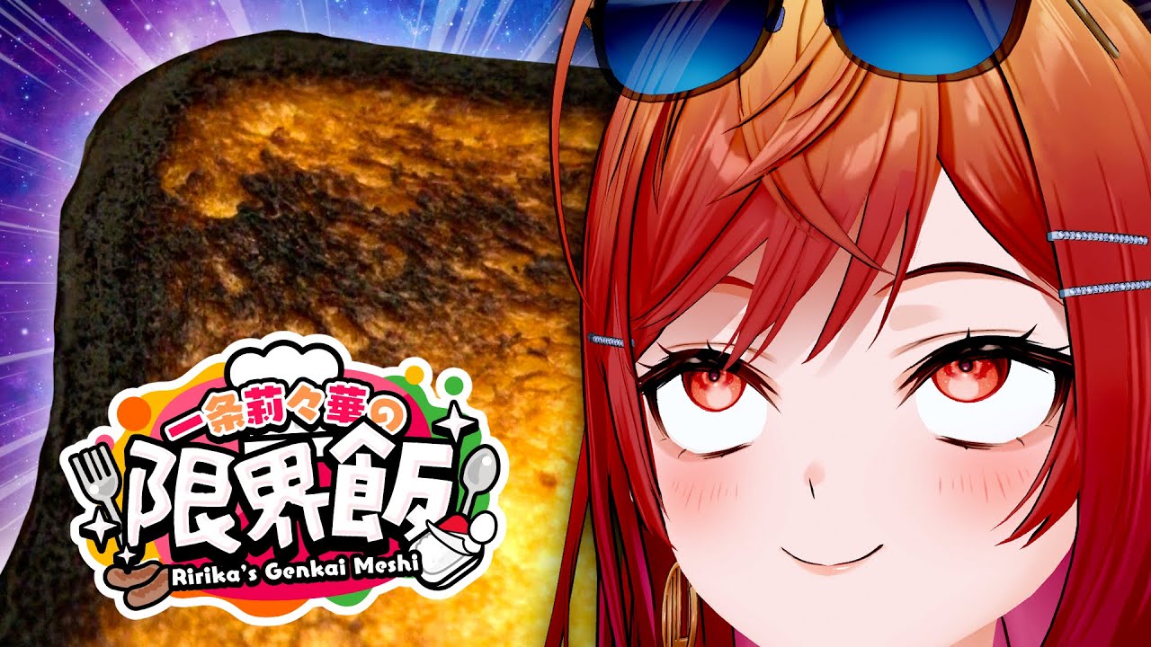 【#一条莉々華の限界飯】最強の朝ごはん選手権、優勝者を発表します【一条莉々華/hololive DEV_IS　ReGLOSS】