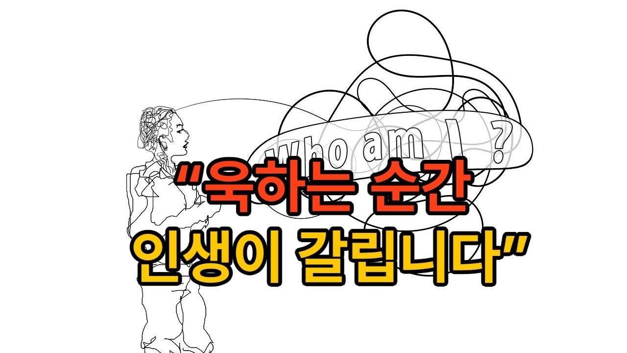 화내는 사람이 결국 실패하는 이유 (역사가 증명합니다)
