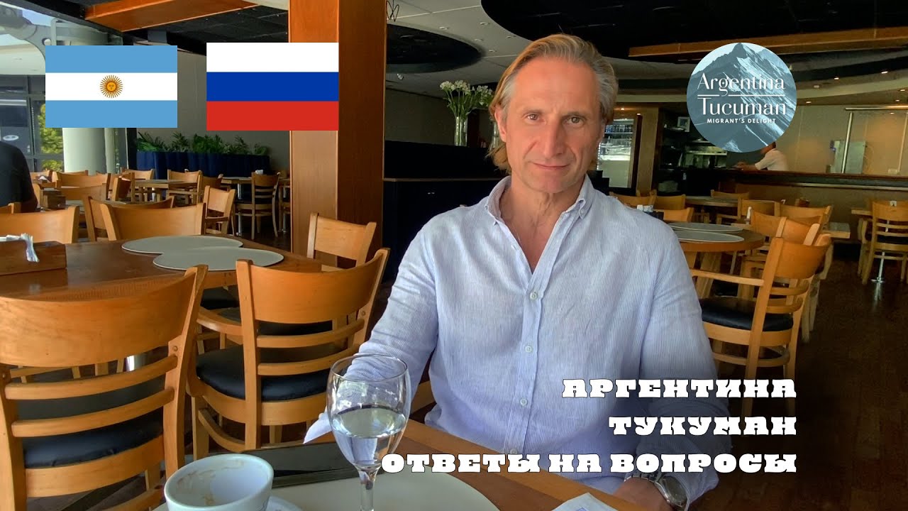 Аргентина Тукуман: ответы на вопросы - работа в Аргентине, недвижимость, финансы, образование, crime