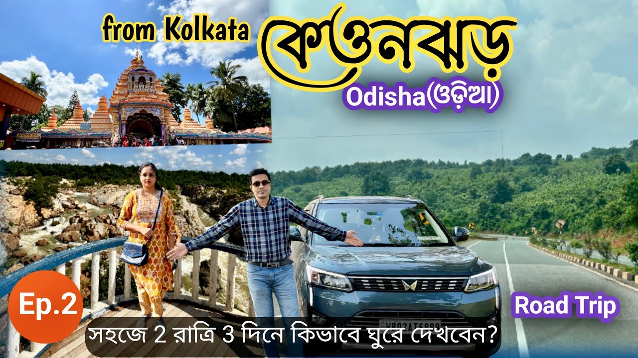 EP-2 Keonjhar Tour 2 Nights 3 Days | Keonjhar Local Sightseeing | Keonjhar Tour By Car