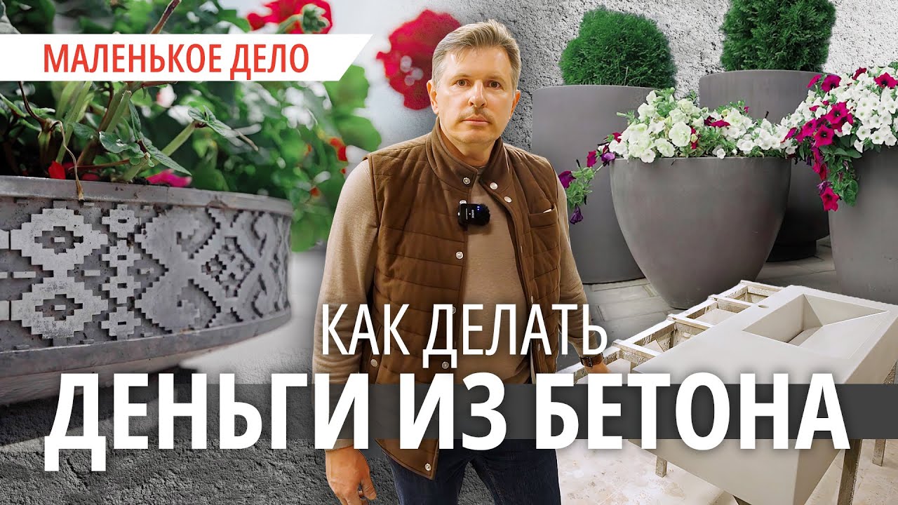 Белорус из нескольких бетономешалок сделал прибыльный бизнес.