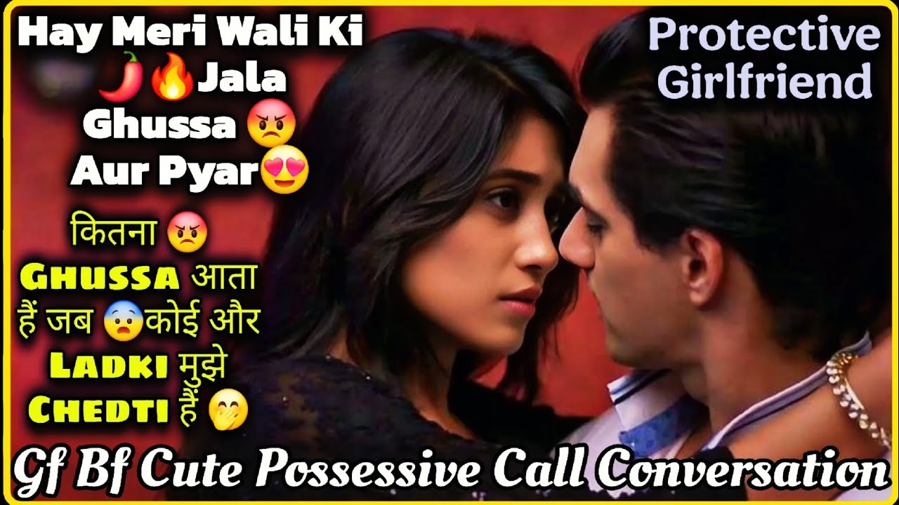 Jalan 🔥 Ghussa 😡 Pyar 😘|| Gf Bf Possessive Call Conversation ||🥺 Protective Girlfriend || Mr.Loveboy