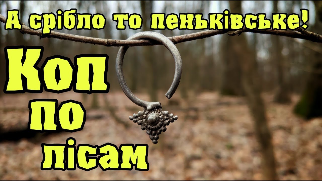 А серебро то пеньковское! Коп по лесам с Кощей Х45