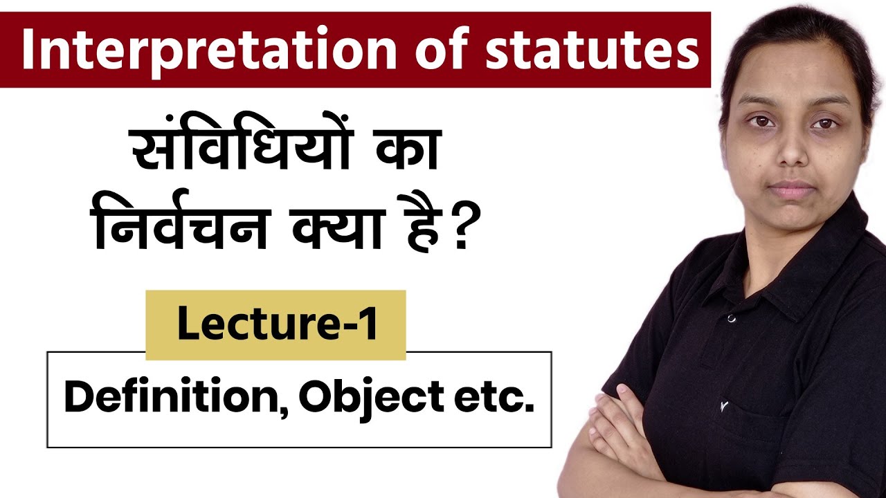 संविधियों का निर्वचन | Interpretation of Statutes in hindi | Lecture-1