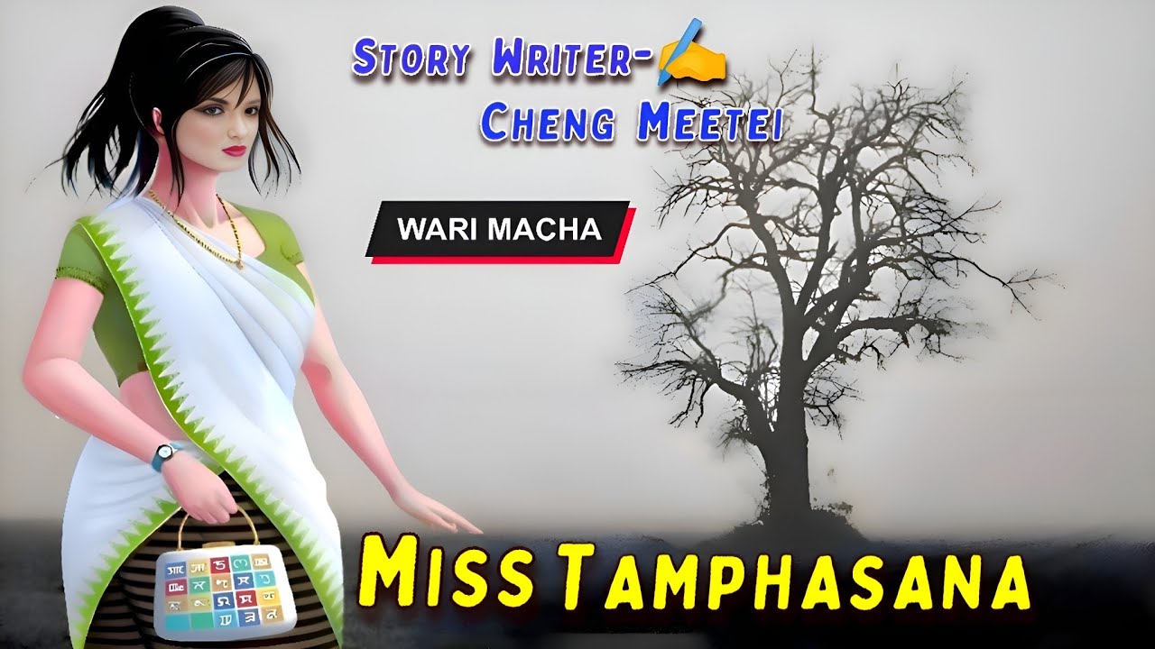 Miss Tamphasana || Manipuri Wari Macha || Record🎤 Thoibi Keisham || Story✍️Cheng Meetei ||