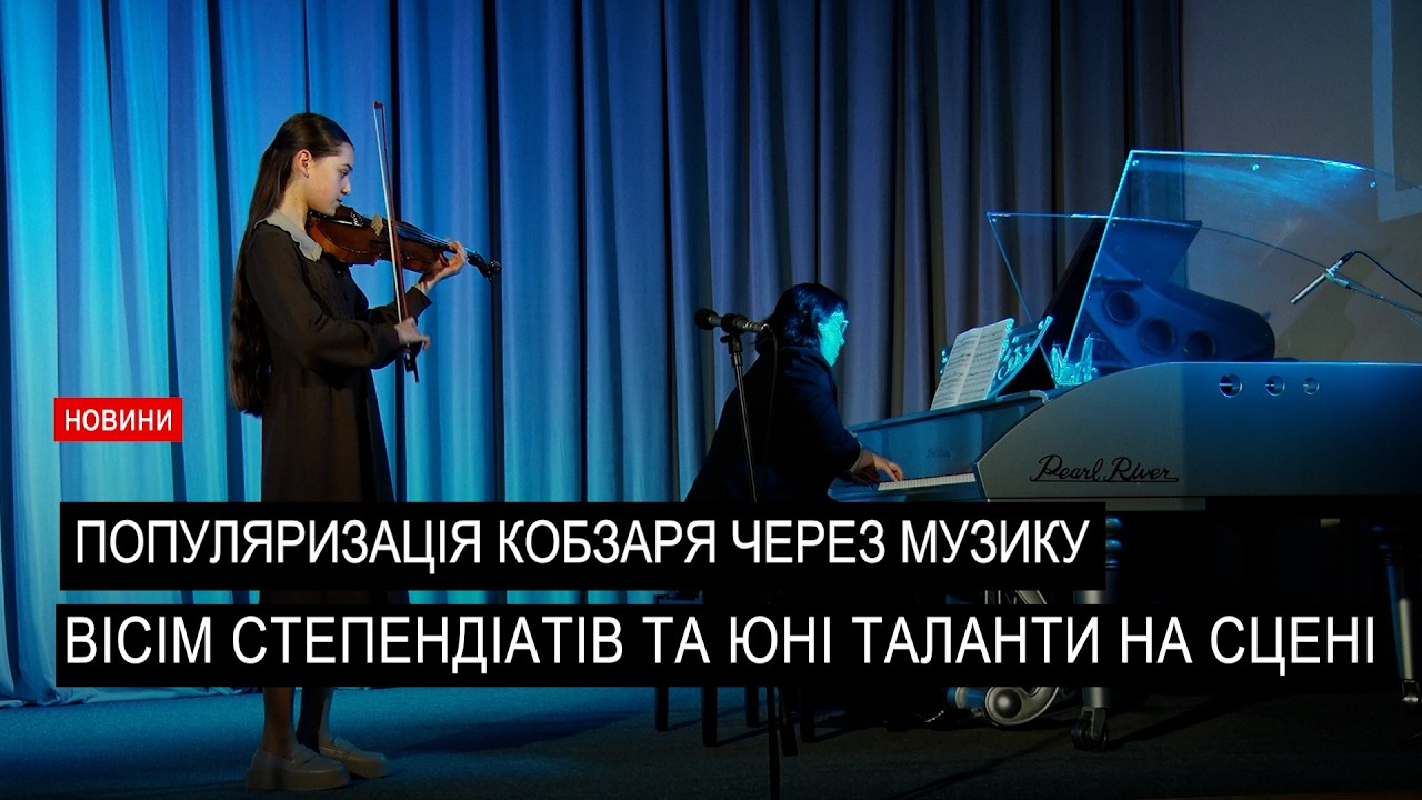 У Мукачеві відбувся концерт учнів-степендіатів Мукачівської міської ради присвячений Кобзарю