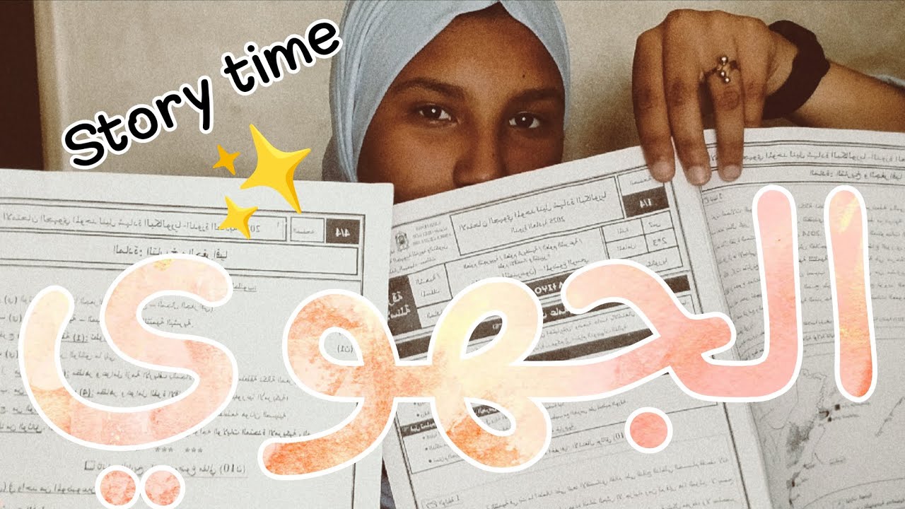Story time | Régional 2025 💪🏻| كيفاش دوزت الجهوي✨
