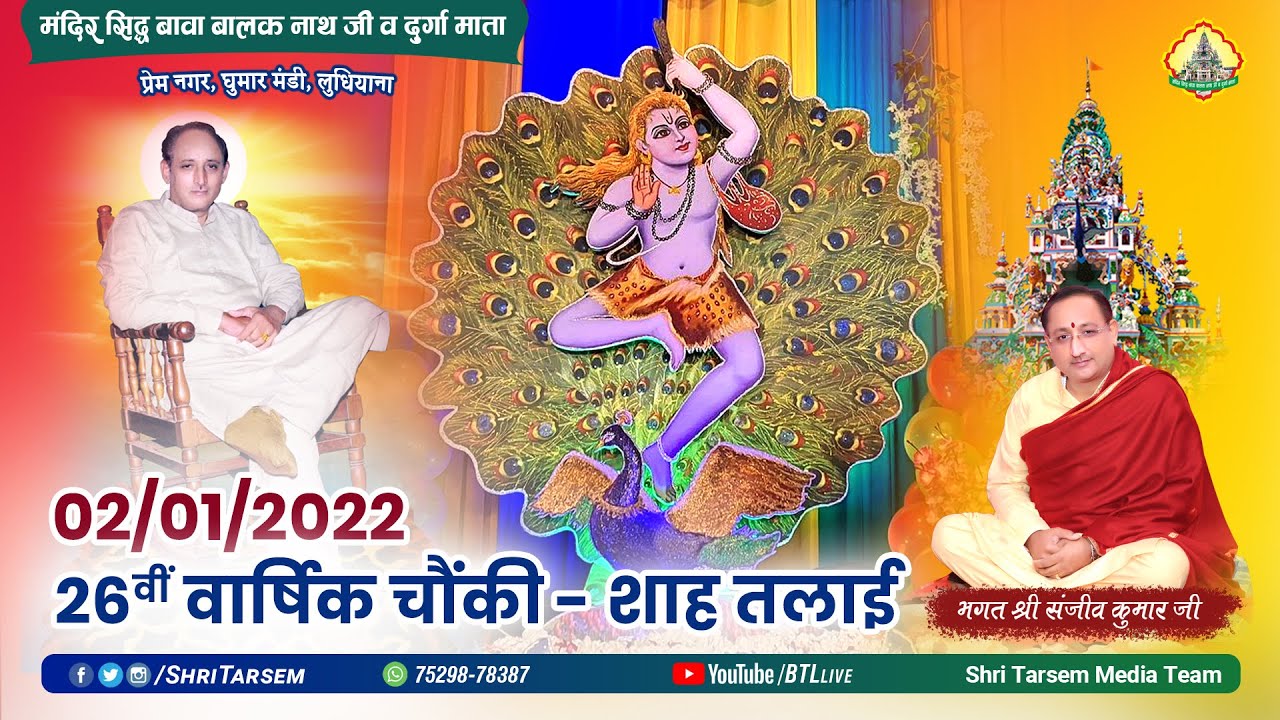 02-01-2022 | Shah Talai - 26vi Varshik Chownki | Sidh Bawa Balak Nath Ji | Bhagat Sanjeev Kumar Ji