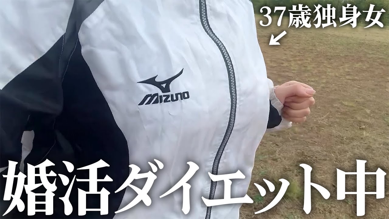【ダイエット】自分磨きのために10ｋｍ走る   つもりだった30代独身女 【女磨きハウス】