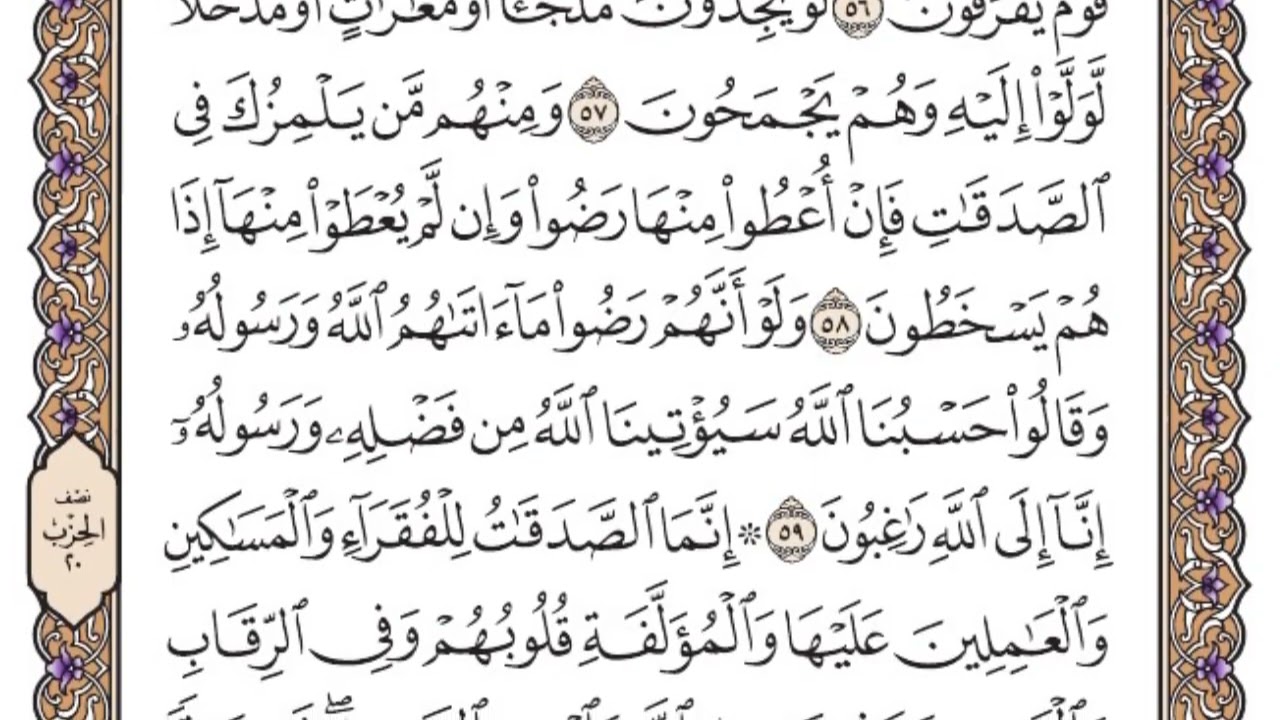 سورة التوبة الصفحة 196 من القران للشيخ ياسر الدوسري