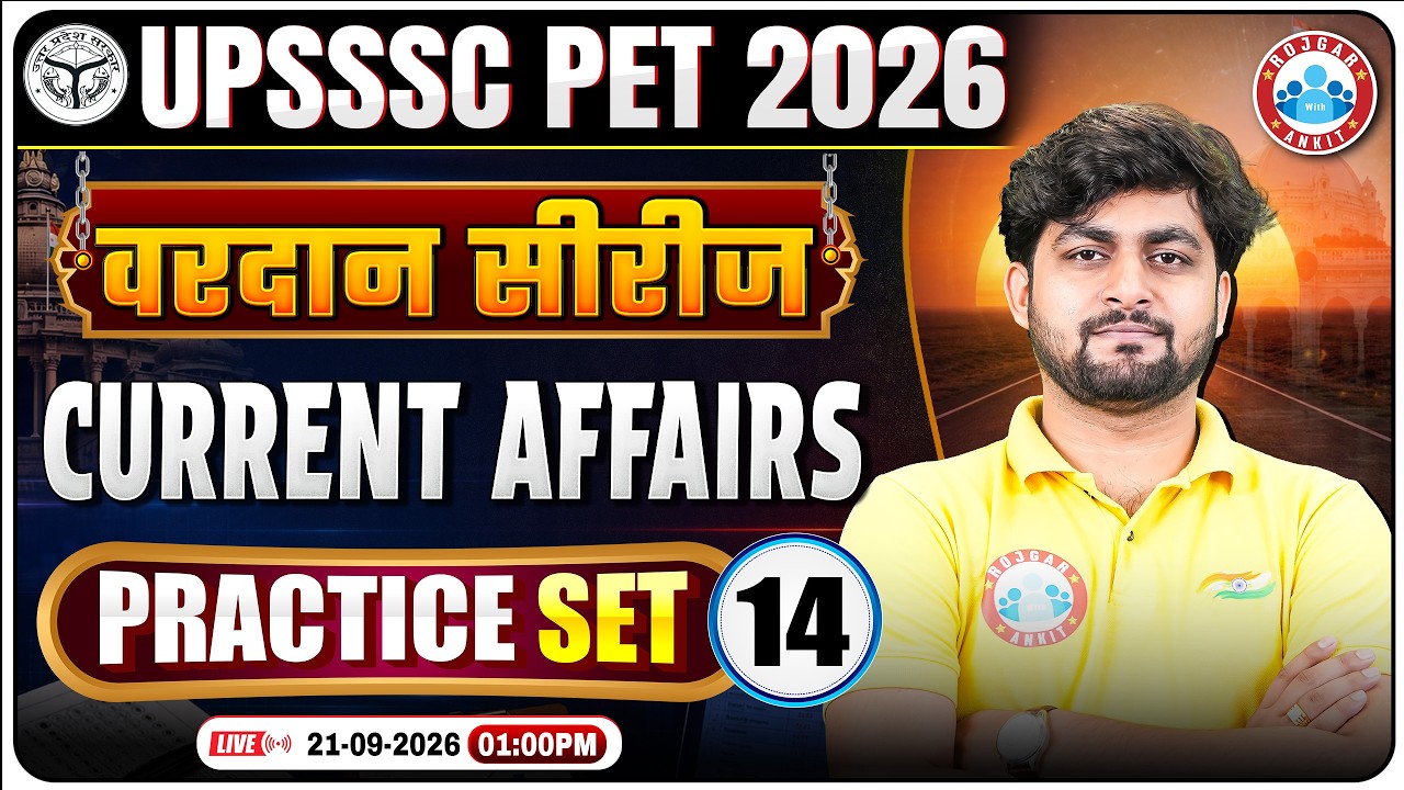 UPSSSC PET Current Affairs | Current Affairs वरदान सीरीज Practice Set-14 | UP PET Current Affairs