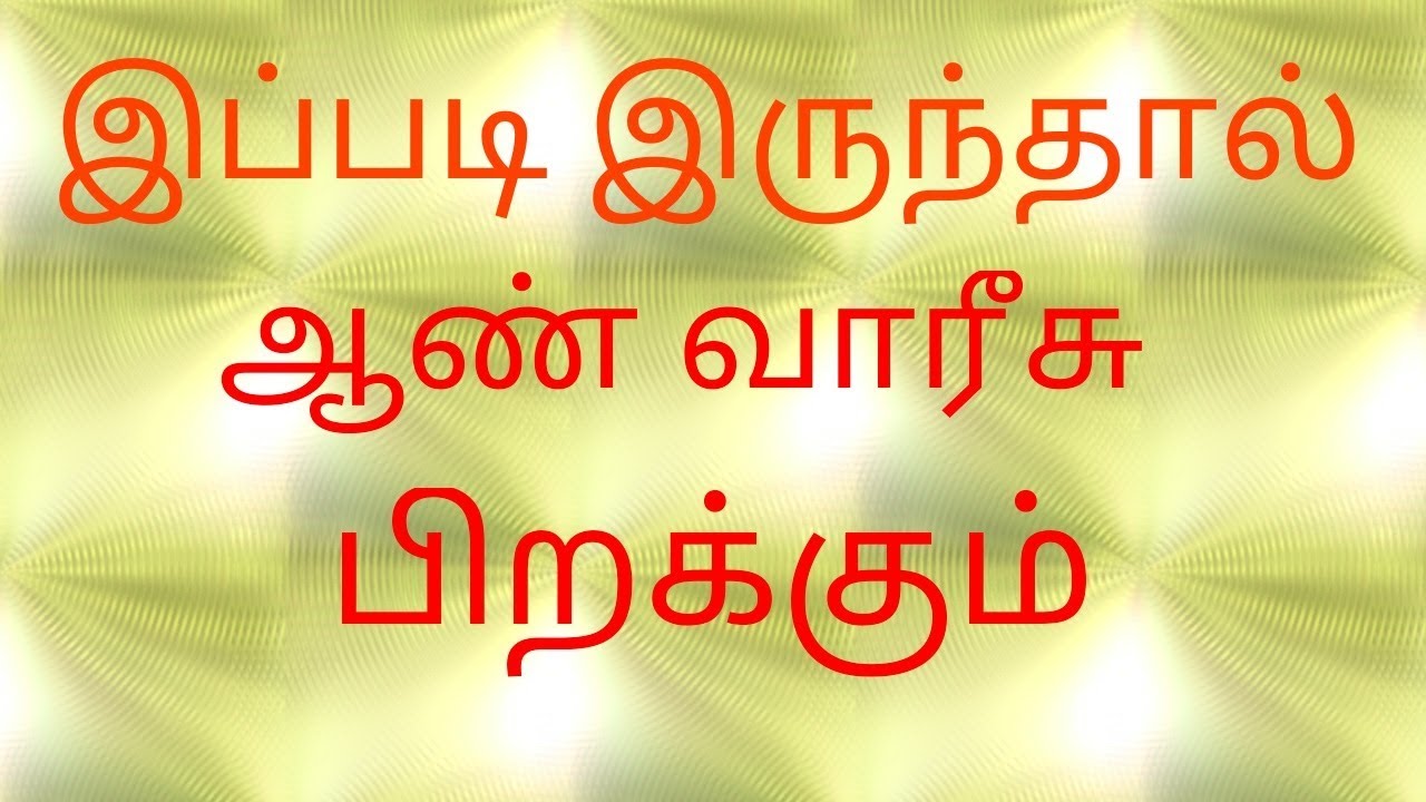 Male child born - Ippadi irunthal Aan Vareesu Pirakkum