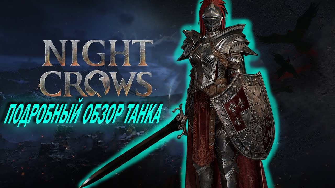 NIGHT CROWS | ПОДРОБНЫЙ ОБЗОР ТАНКА