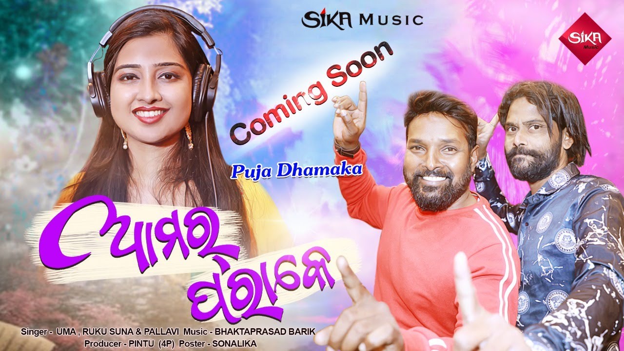 Aamar Parake 2 | New Sambalpuri Song | Uma | Ruku Suna | Pallavi Nayak | Sika Music