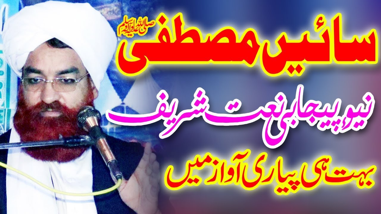 Peer Ashiq Hussain Barvi New Panjabi Naat Sharif Heart Touching Beautiful Voice