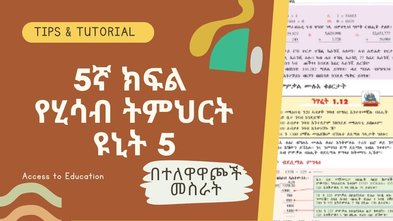 Grade 5 Math Unit 5 የአምስተኛ ክፍል ሂሳብ ዩኒት አምስት #ethiopianeducation