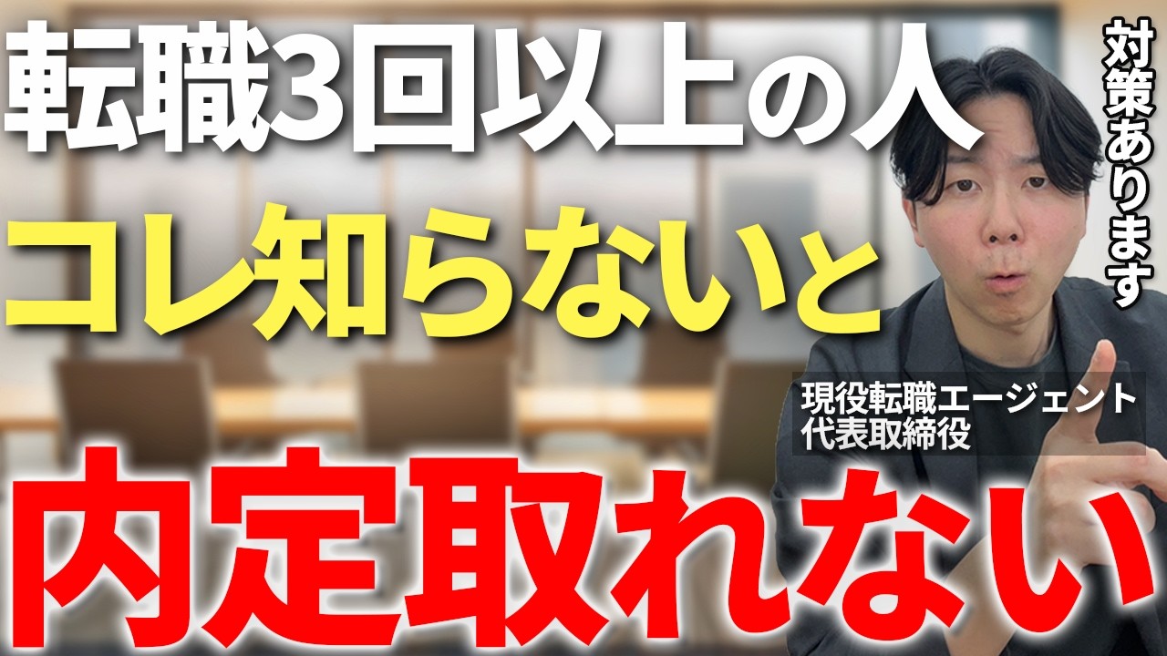 転職回数○回以上の人の末路は悲惨？転職を繰り返しても「市場価値が上がる人」と「詰む人」の決定的な違いとは、ジョブホッパーで上手くいく人、失敗する人の特徴とは【転職 30代 40代】