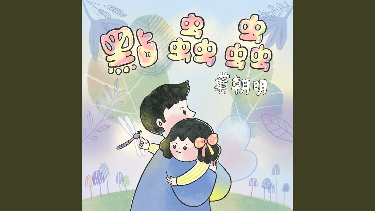 点虫虫