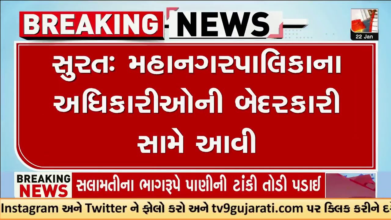મહાનગરપાલિકાના અધિકારીઓની બેદરકારી સામે આવી | Bridges | Surat | TV9Gujarati