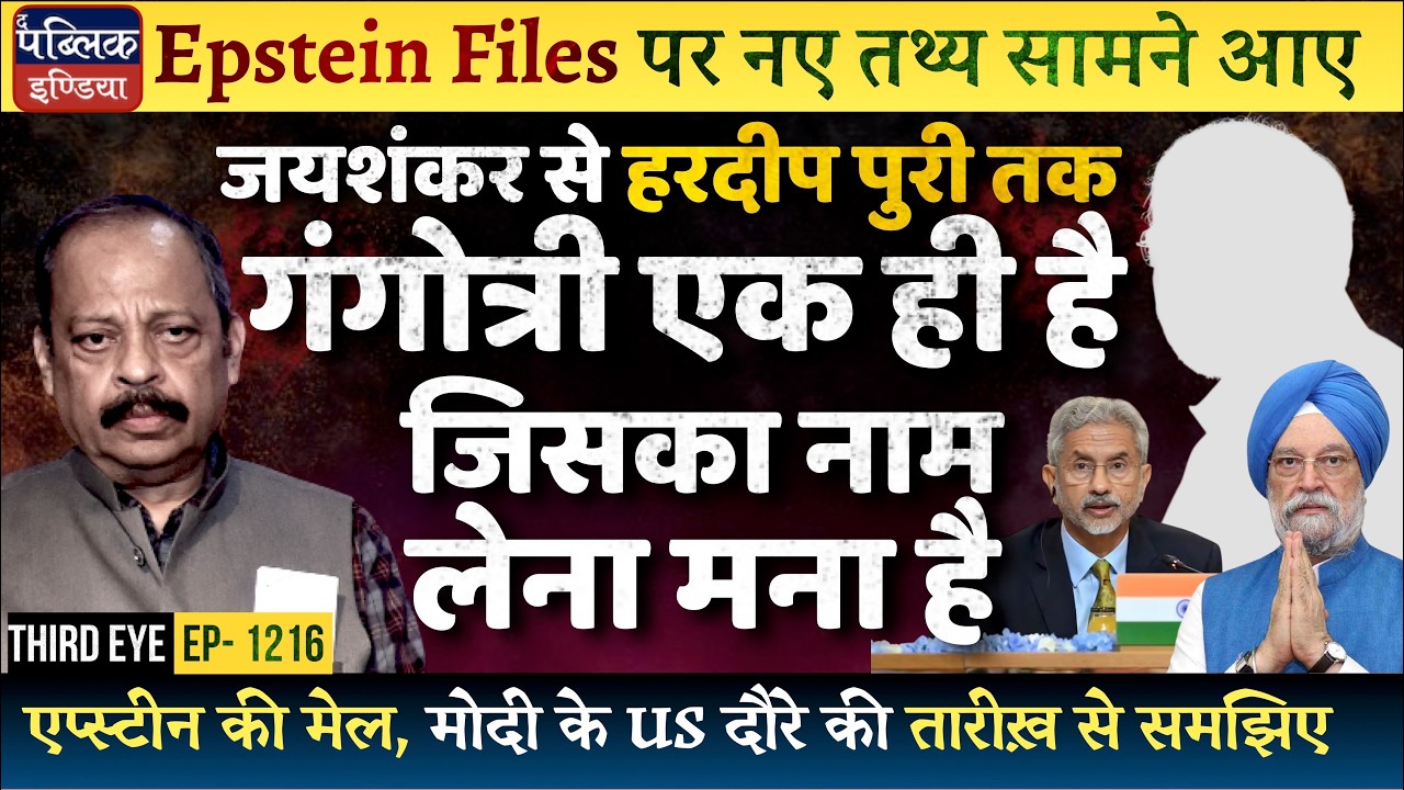 Epstein Files: Hardeep Puri Email Exchanges & PM Modi’s US Visit Dates Suggest Otherwise | Third Eye