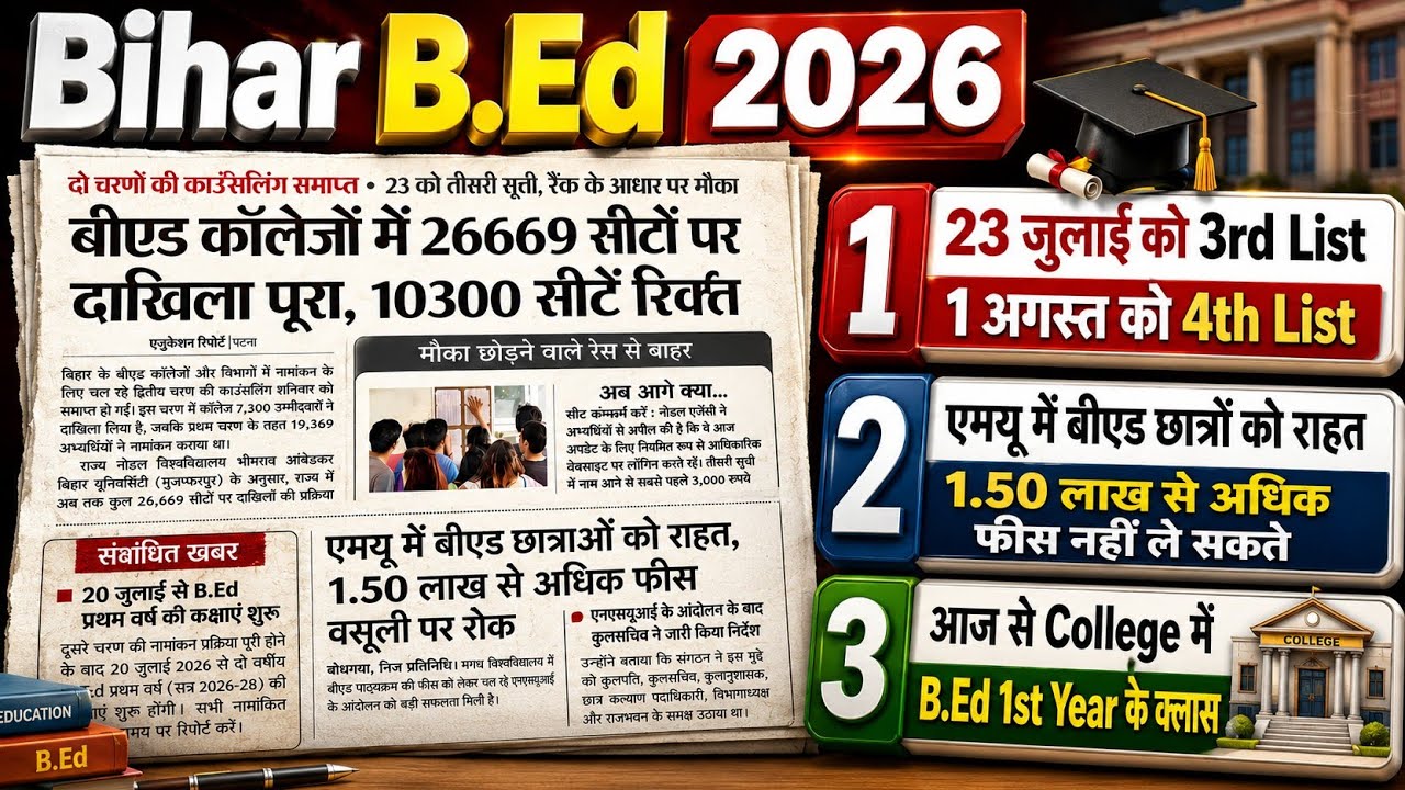 bihar b.ed 3rd list news,bihar bed first year class,bihar b.ed 2026 admission,b.ed admission 2026cml