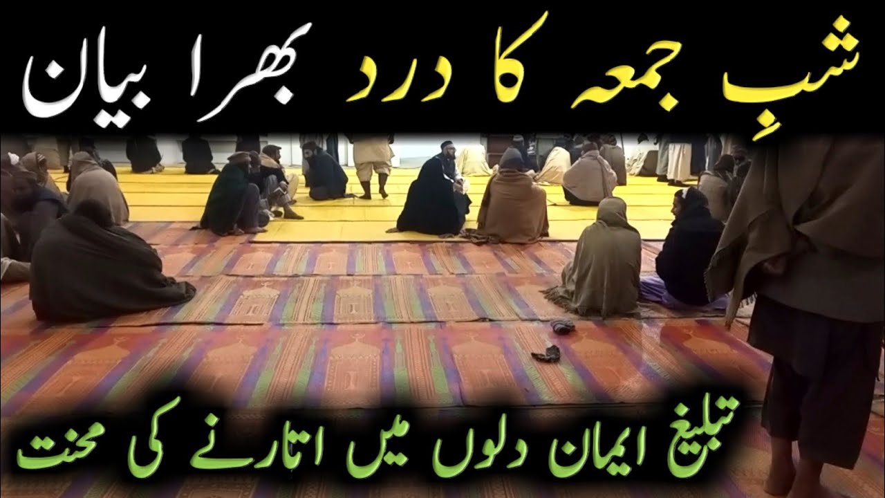 Shab e Jumma Ka Dard Bhara Bayan😢 | Emotional Bayan💔 | Islamic Bayans Clips |January 22, 2026