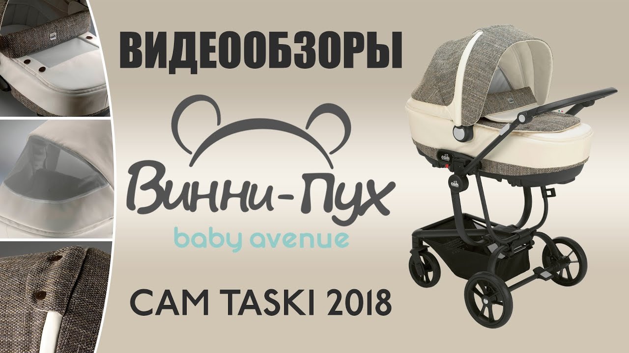 ВИДЕООБЗОР! Коляски Cam Taski 2018 от магазина Винни-Пух