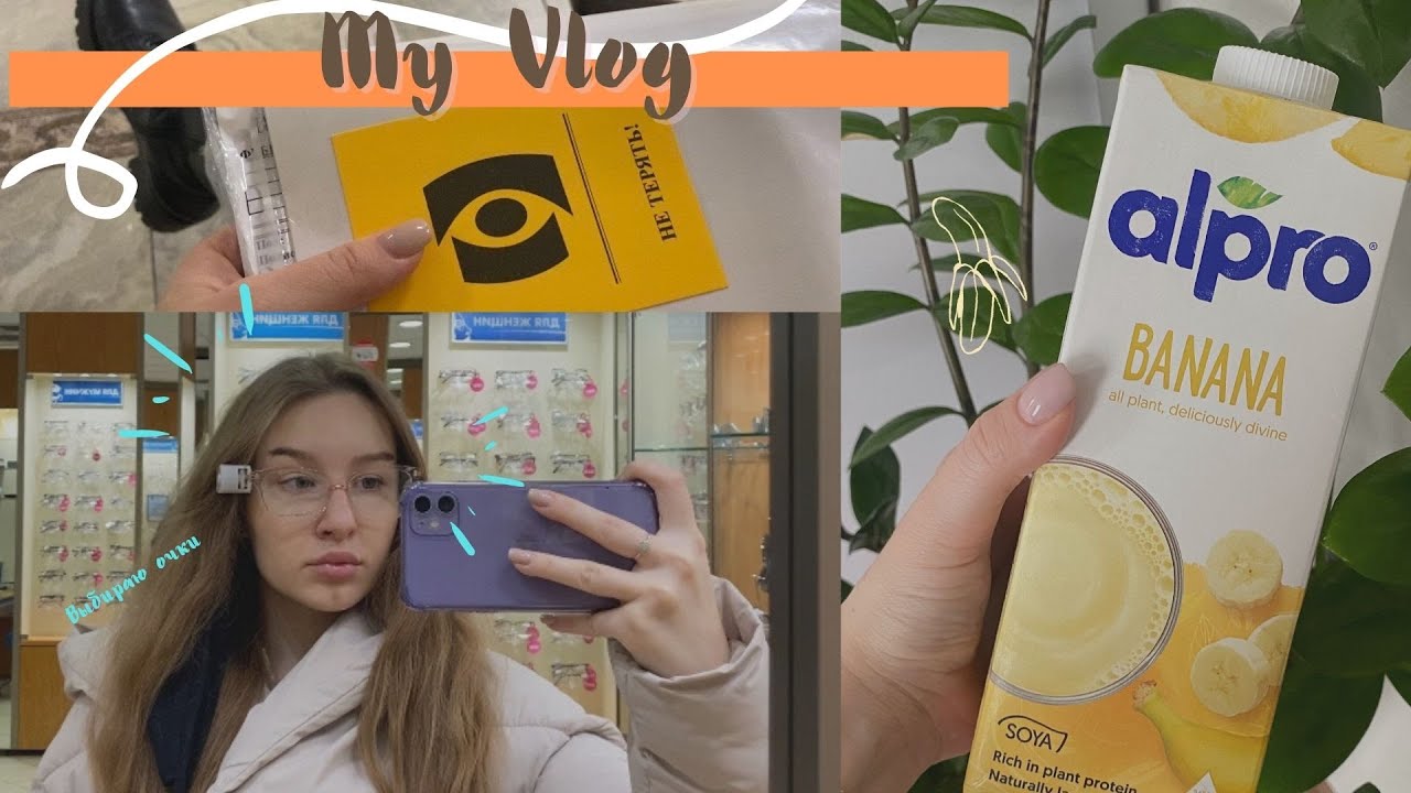 Vlog / Глазные дела / Выбираю очки / Мое питание / Первый день локдауна