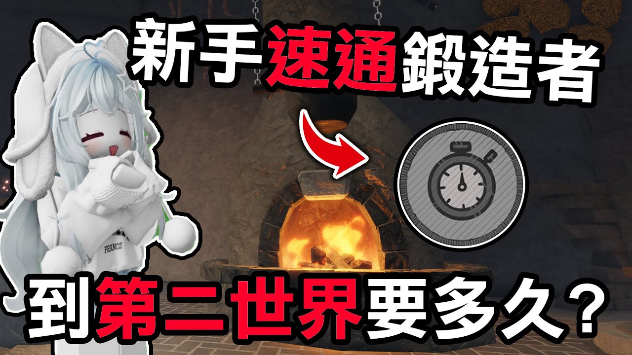 【蹦蹦頭】零課金新手開局運氣爆棚！前期超強拓荒職業！【The Forge】