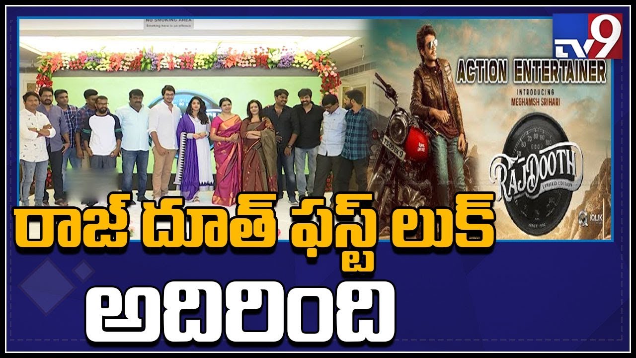 Real Star Srihari Son Meghamsh Srihari first look of Rajdoot - TV9