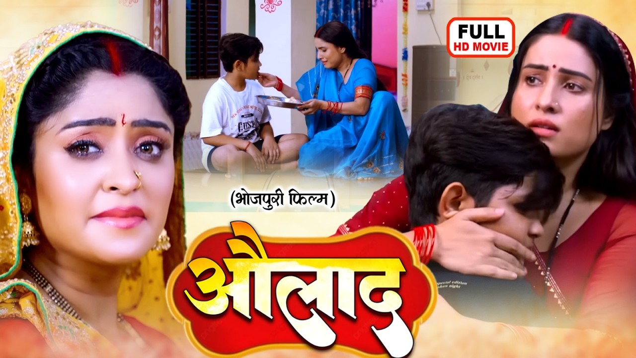 AULAAD - औलाद I SHUBHI SHARMA, SANJANA PANDEY | सुपरहिट भोजपुरी पारिवारिक फिल्म