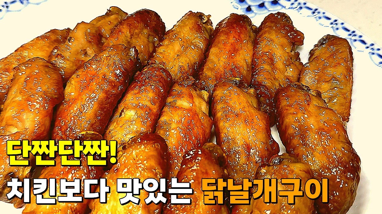 진짜맛있는데 진짜쉬운 에어프라이어 허니간장 닭날개구이