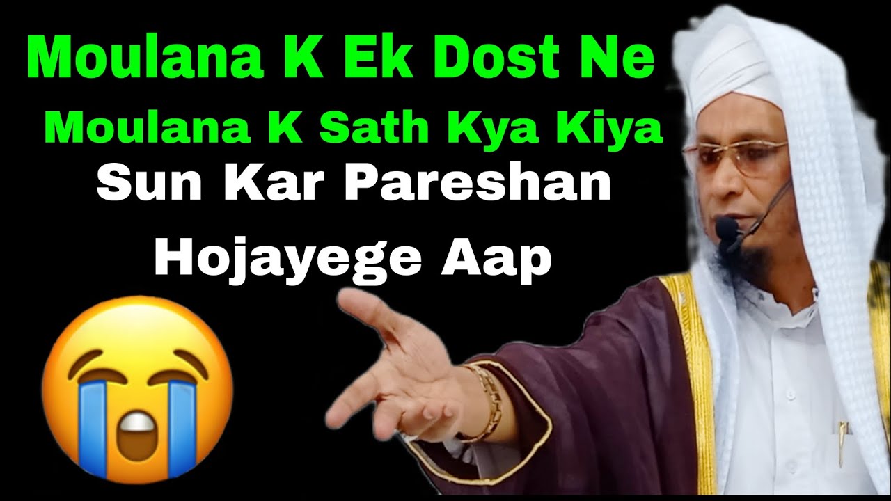 Moulana K Ek Dost Ne Moulana K Sath Kya Kiya | Moulana PM Muzzammil sab #moulanapmmuzzammilofficial