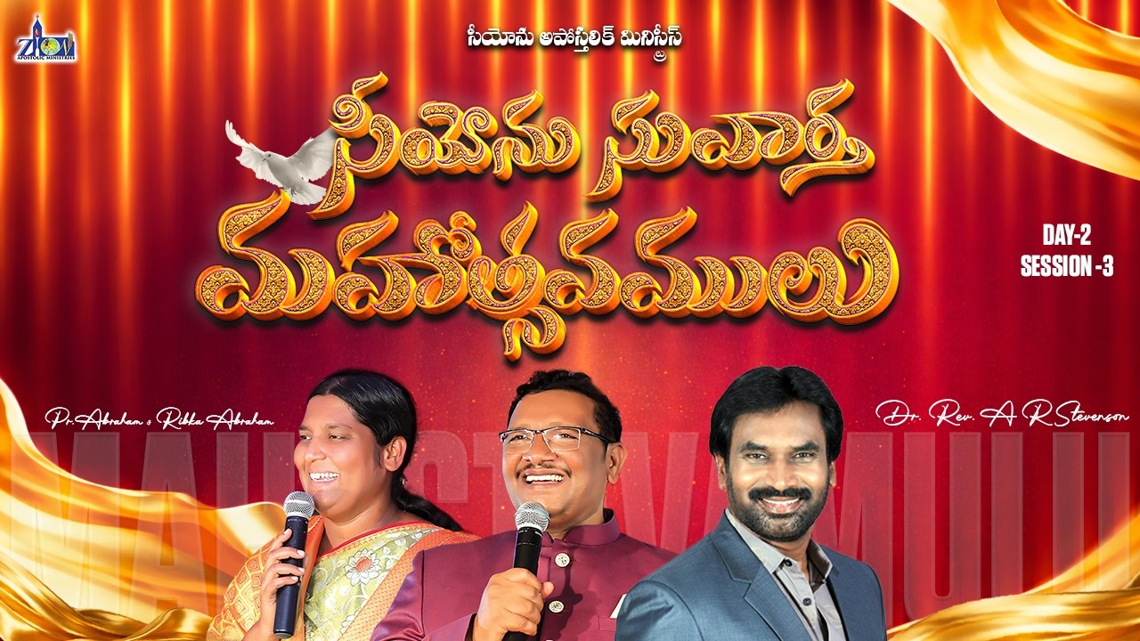 🛑27 వ సీయోను సువార్త మహోత్సవములు ॥ DAY -2॥ Sec-3॥ Pas.Abraham Garu ॥ #live॥ #zionapostolicministries