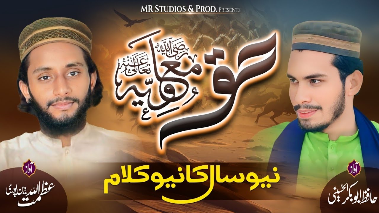 New Kalam Hazrat Amir Muavia واہ معاویہ || Hafiz Abubakar Alhussaini 