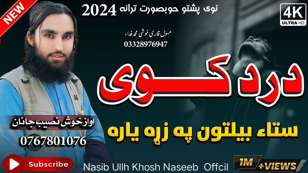 درد کوی ستاء بیلتون په زړه یاره|نوی تازہ نظم2024|Nasib Ullah Khosh Naseeb Official|اواز خوش نصیب|