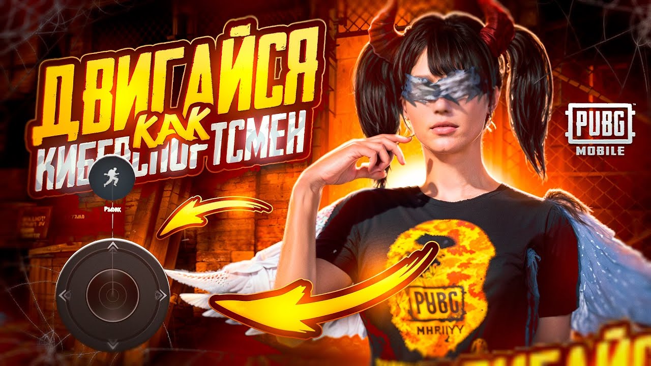 ВОТ ПОЧЕМУ ТЫ ДВИГАЕШЬСЯ КАК БОТ! 😡 КАК НАСТРОИТЬ ИДЕАЛЬНЫЙ ДЖОЙСТИК? PUBG MOBILE