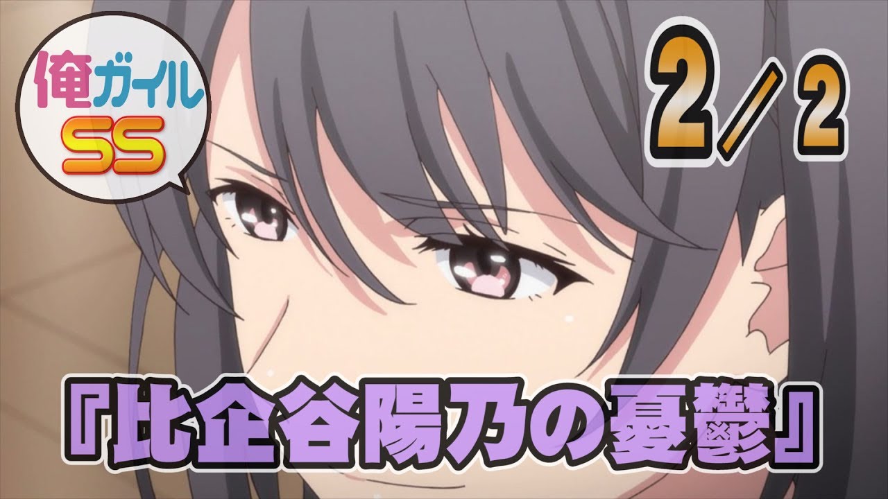 【俺ガイルSS】『比企谷陽乃の憂鬱』２／２