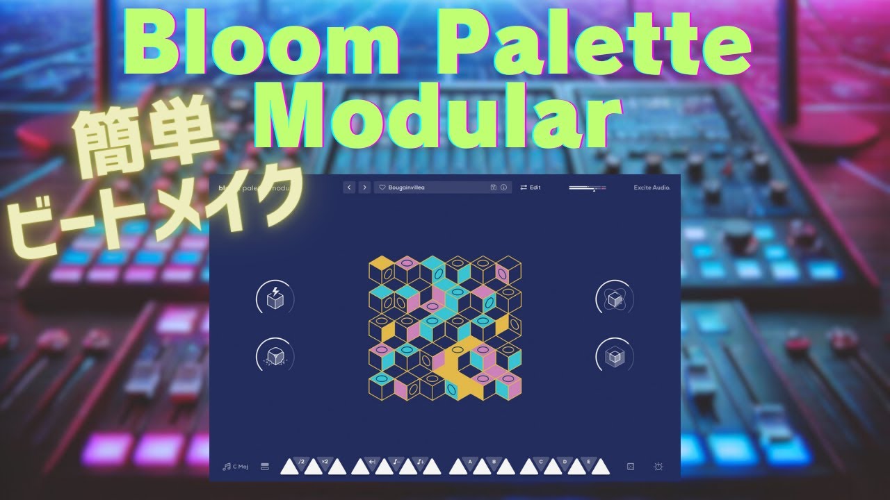 Bloom Palette Modular ビートを簡単パワーアップ！
