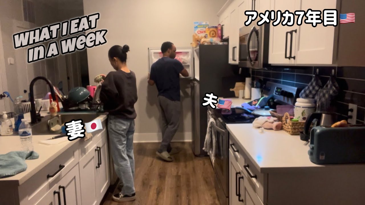 【１週間の食事】密着！会社員日本人妻の食生活🥖これがリアルなアメリカ生活