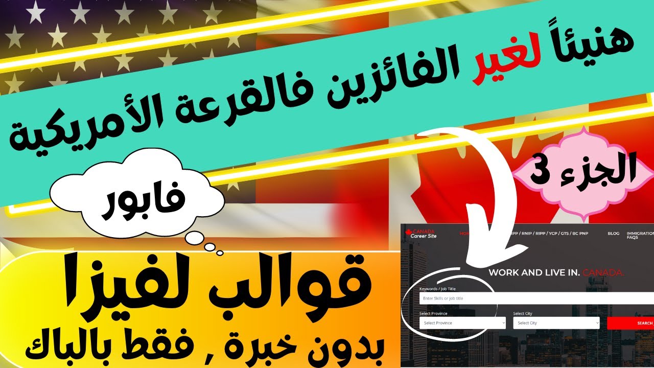 عقود العمل فى كندا: الهجرة الى كندا 2023 |أفضل شركات التدريب