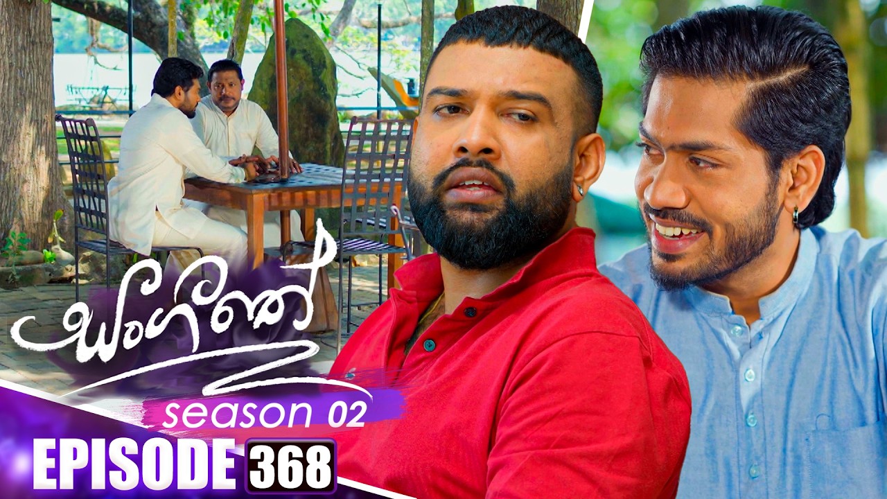 Sangeethe (සංගීතේ) | Season 02 | Episode 368 | 26th February 2026